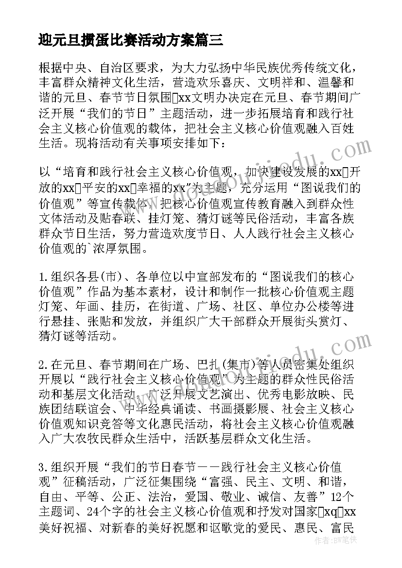 迎元旦掼蛋比赛活动方案 单位元旦活动方案(汇总5篇)