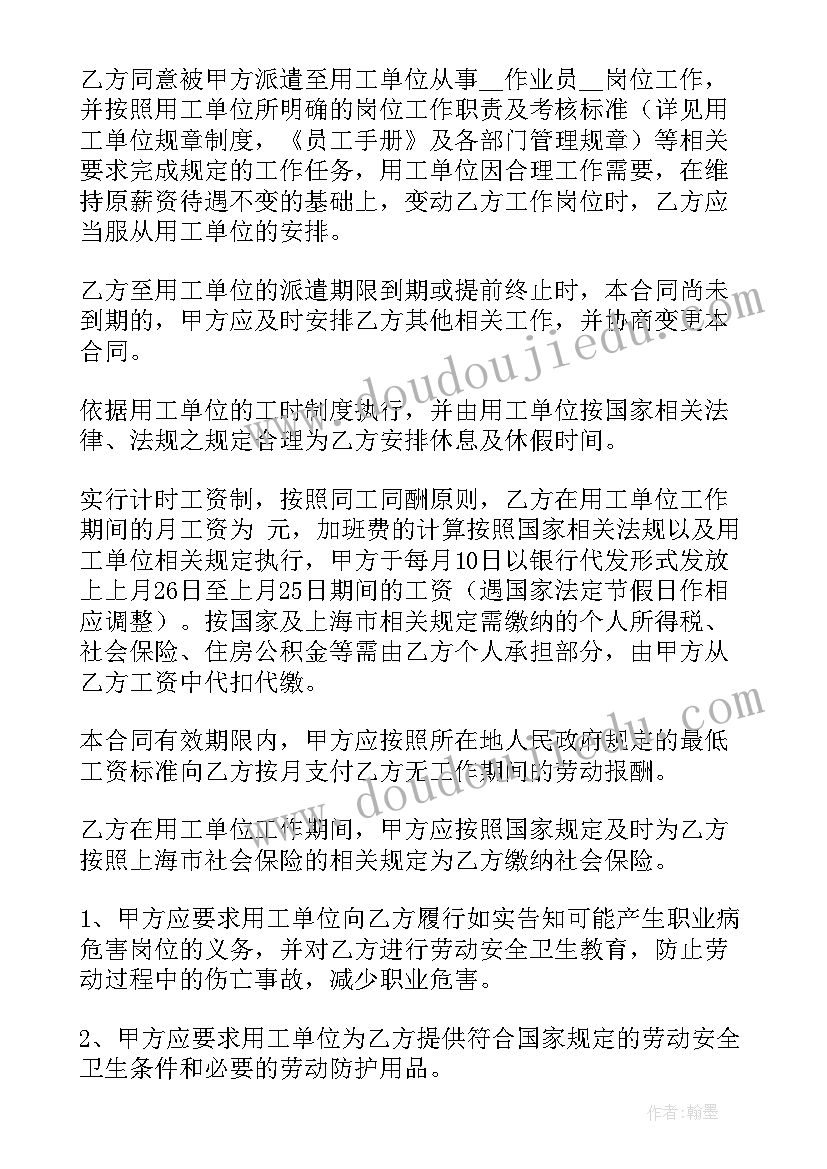 劳务派遣无劳动合同办(精选9篇)