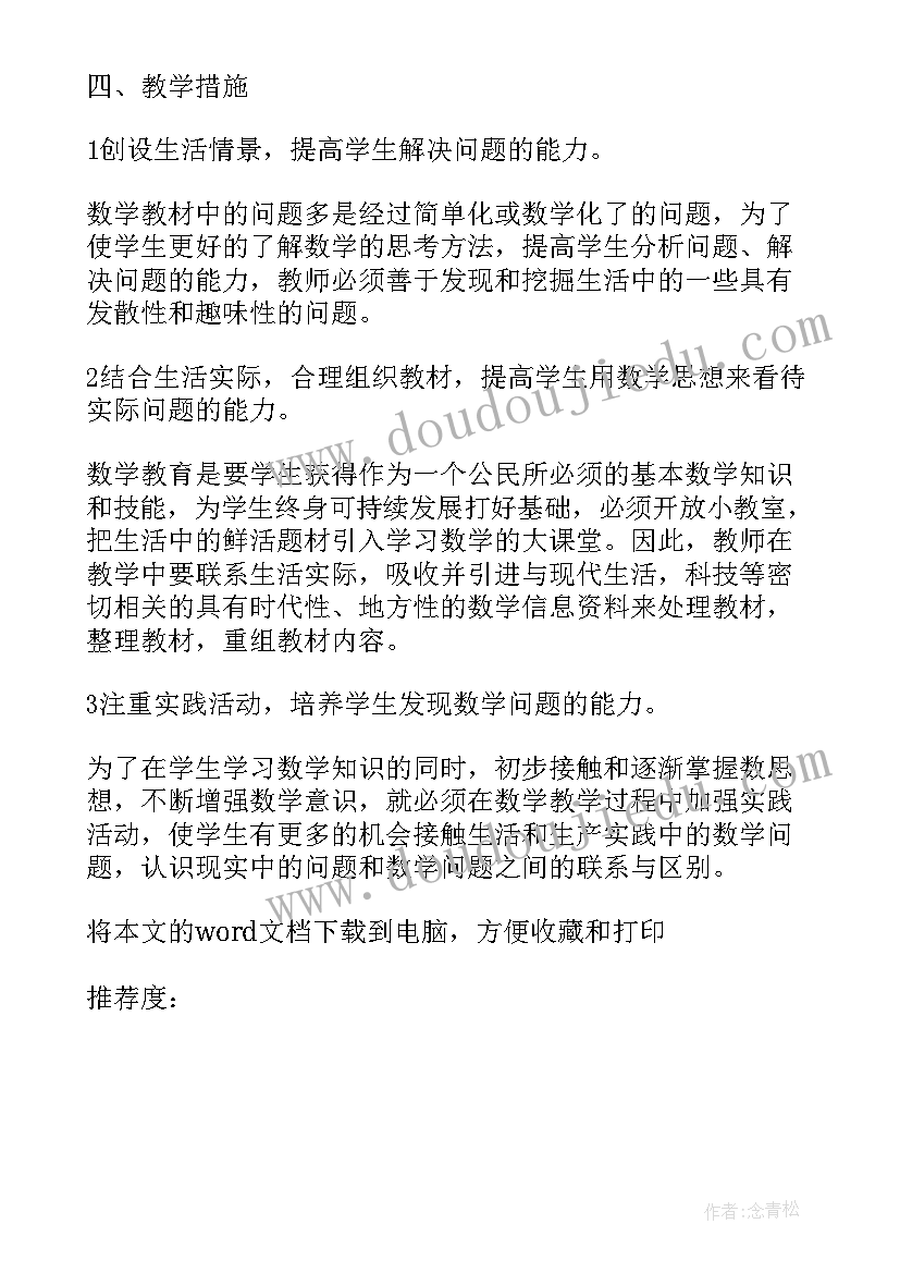 六年级数学指导思想 冀教版七年级数学教学计划指导思想(大全5篇)