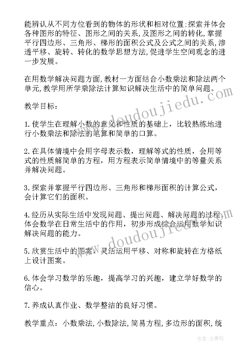 六年级数学指导思想 冀教版七年级数学教学计划指导思想(大全5篇)