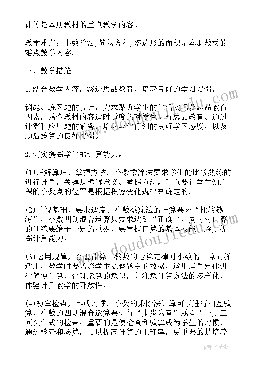 六年级数学指导思想 冀教版七年级数学教学计划指导思想(大全5篇)