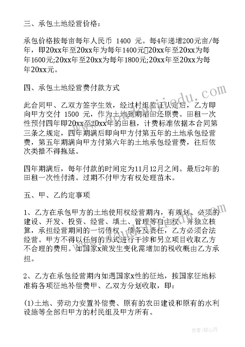 土地承包合同法 土地承包合同(模板5篇)