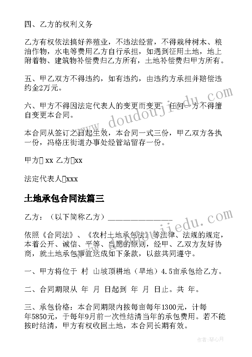 土地承包合同法 土地承包合同(模板5篇)