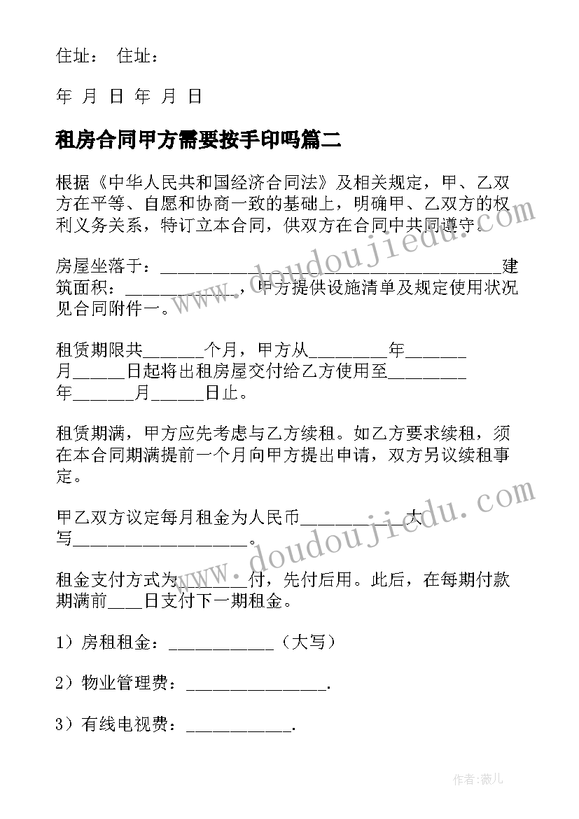 2023年租房合同甲方需要按手印吗(实用9篇)