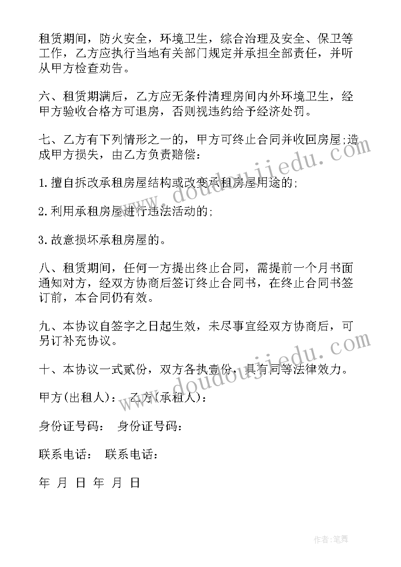 2023年租房合同甲方责任及义务(模板5篇)