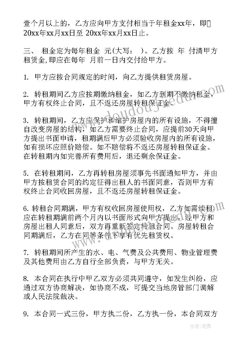 2023年租房合同甲方责任及义务(模板5篇)