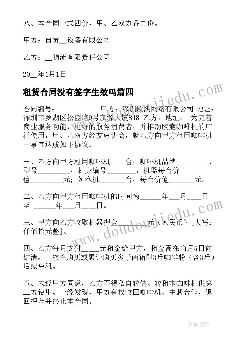 最新租赁合同没有签字生效吗(汇总5篇)