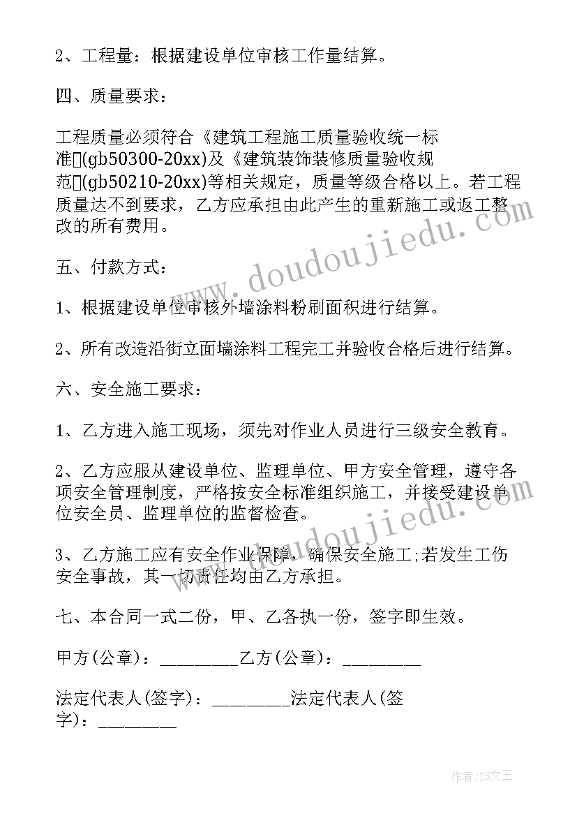 最新外墙分包合同 外墙涂料分包合同(大全5篇)