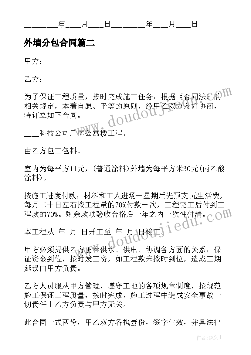 最新外墙分包合同 外墙涂料分包合同(大全5篇)