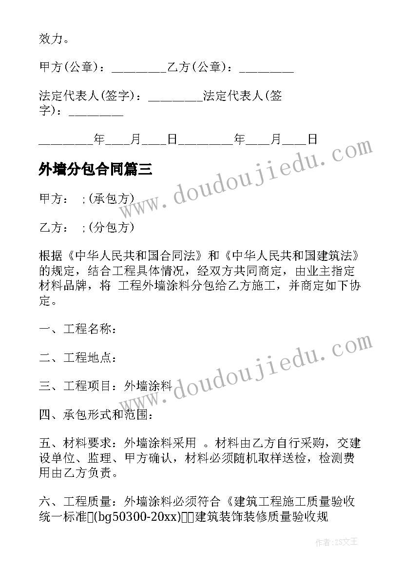 最新外墙分包合同 外墙涂料分包合同(大全5篇)