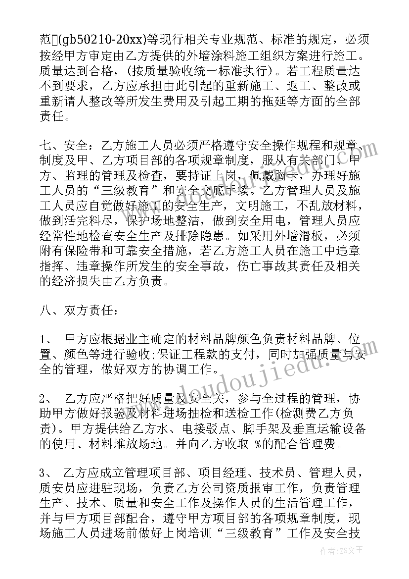 最新外墙分包合同 外墙涂料分包合同(大全5篇)