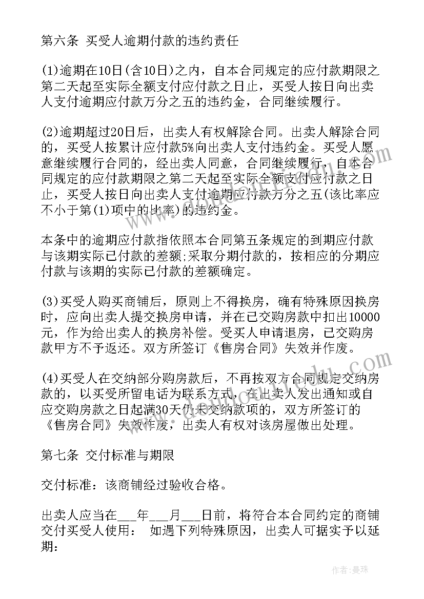 万达集团合同(大全5篇)