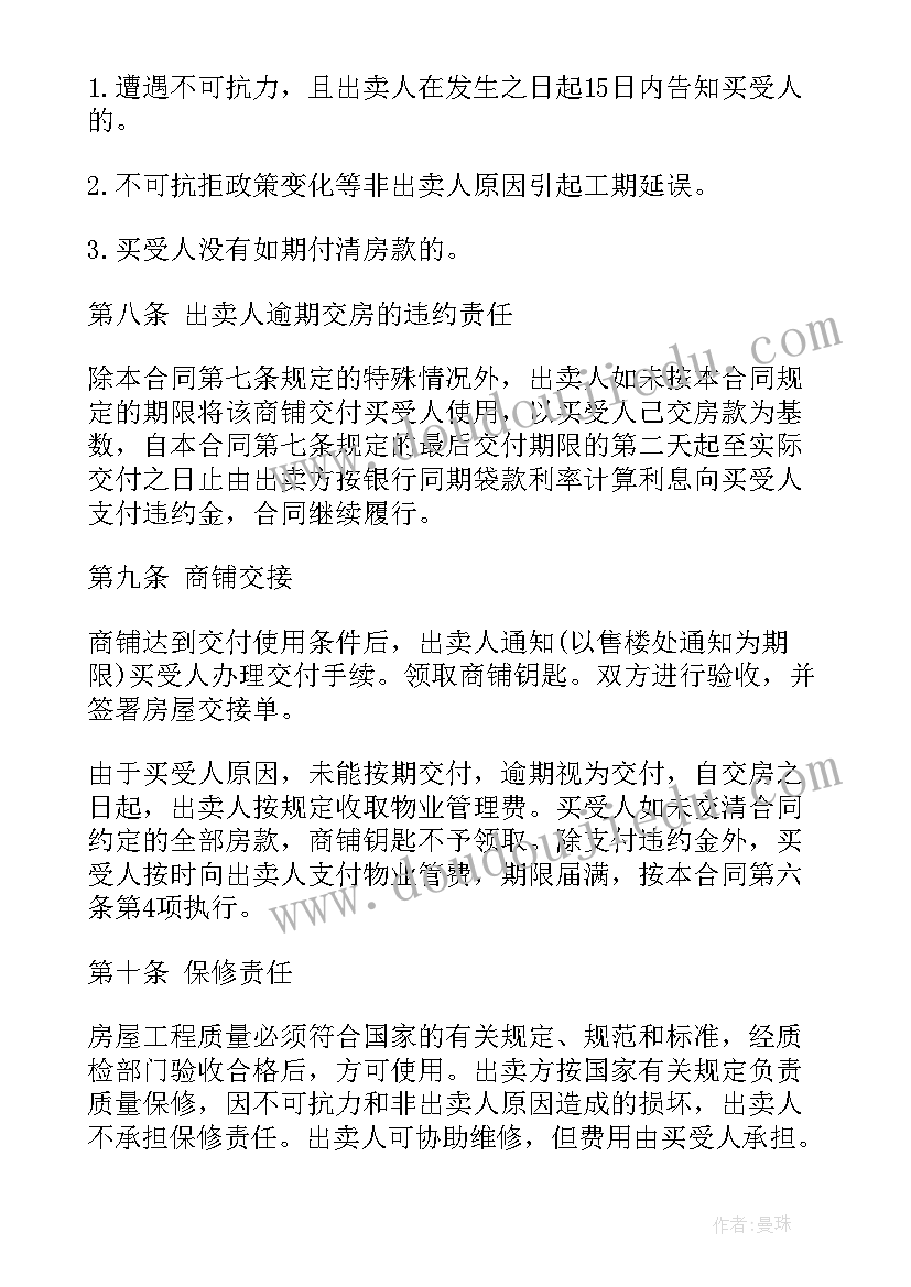 万达集团合同(大全5篇)