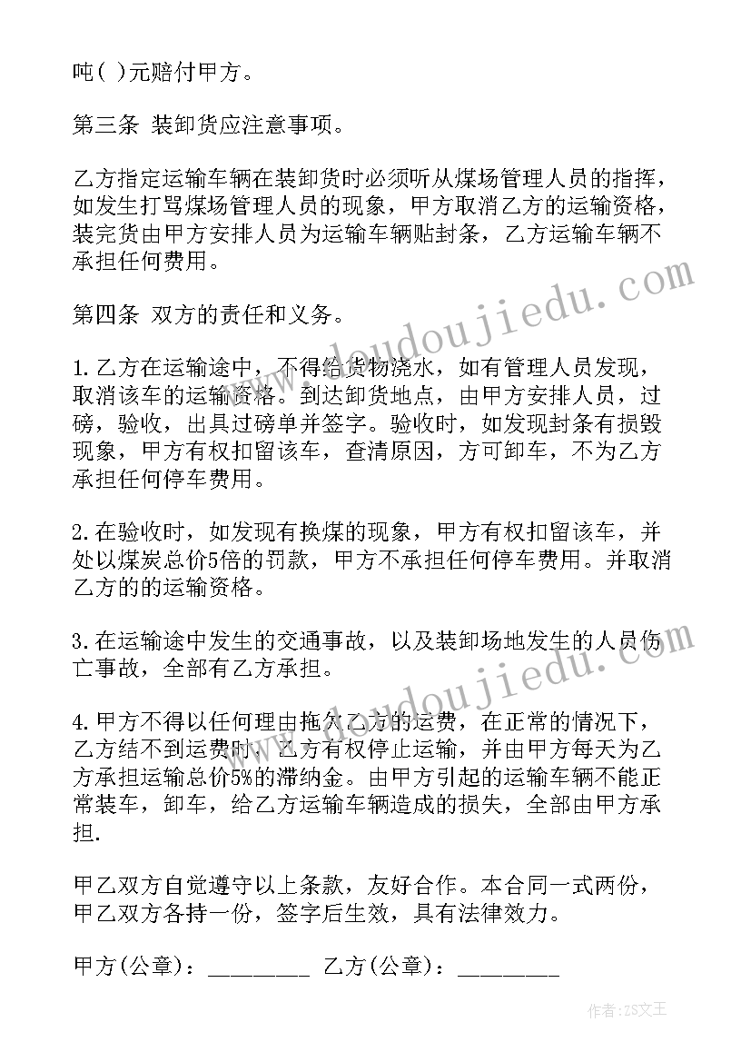 2023年道路运输合同印花税 道路运输合同(实用9篇)