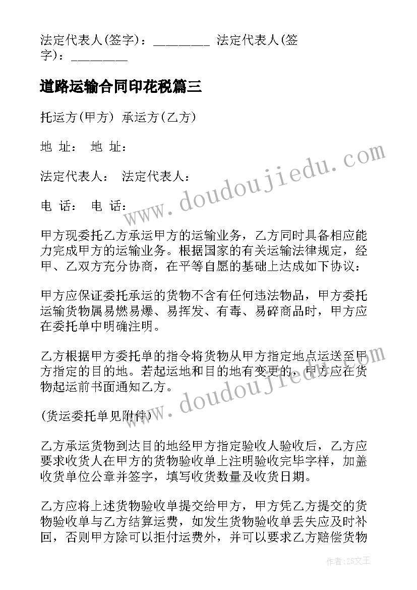 2023年道路运输合同印花税 道路运输合同(实用9篇)