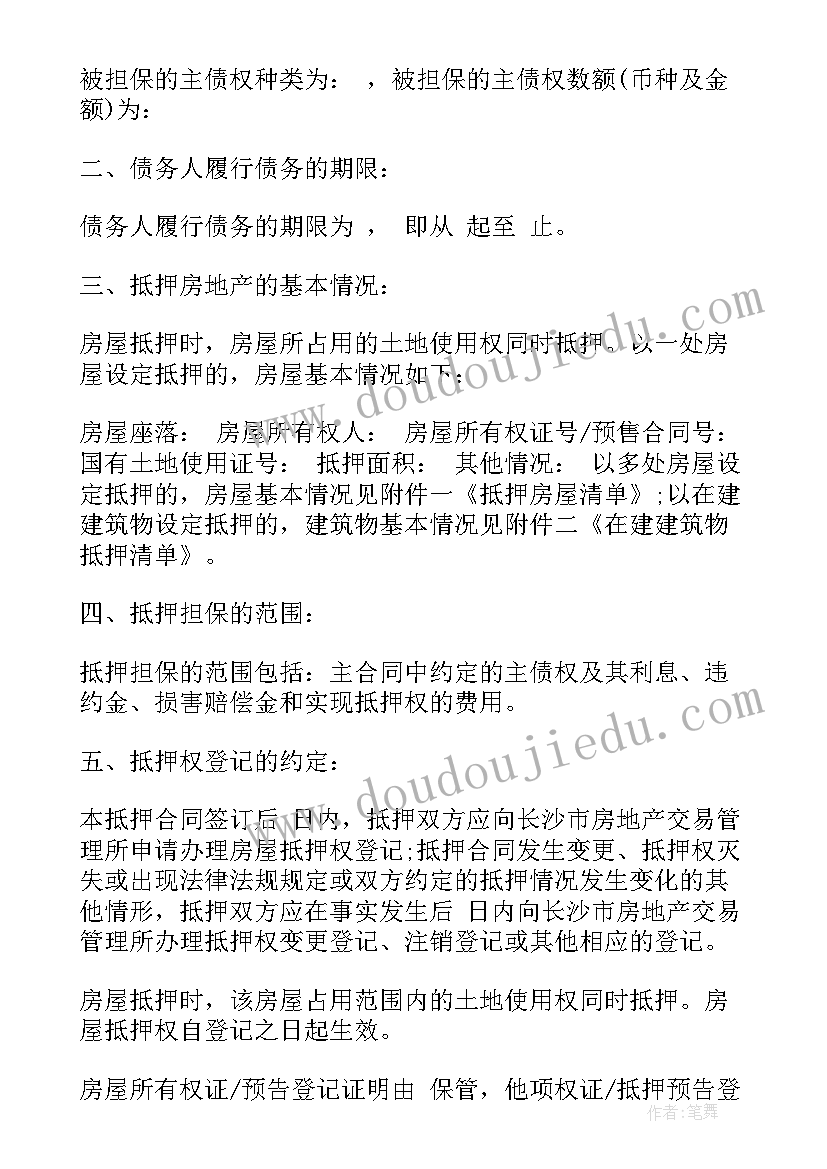 最新房屋借款合同和贷款合同的区别 房产借款合同书(实用6篇)