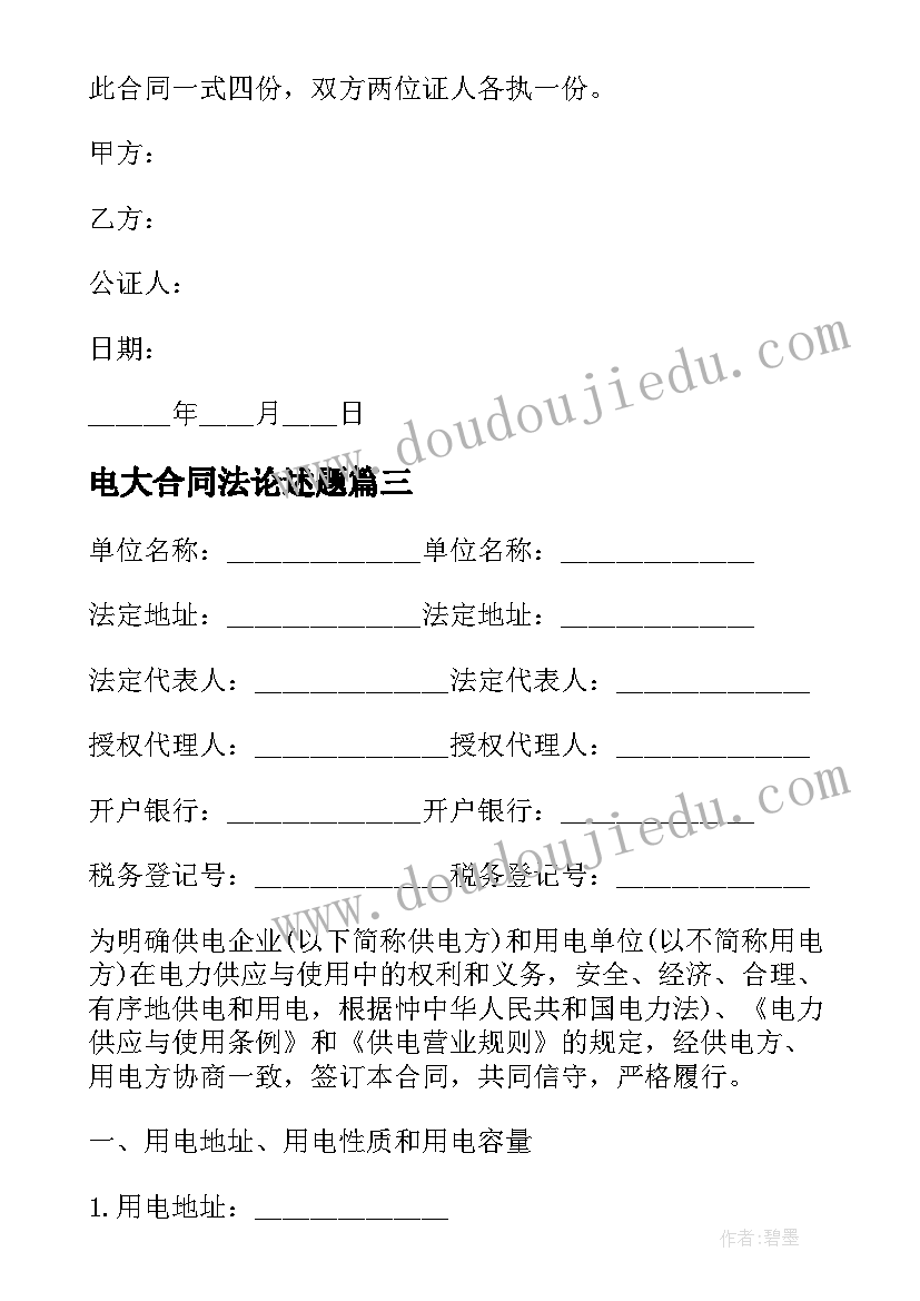 最新电大合同法论述题(汇总5篇)