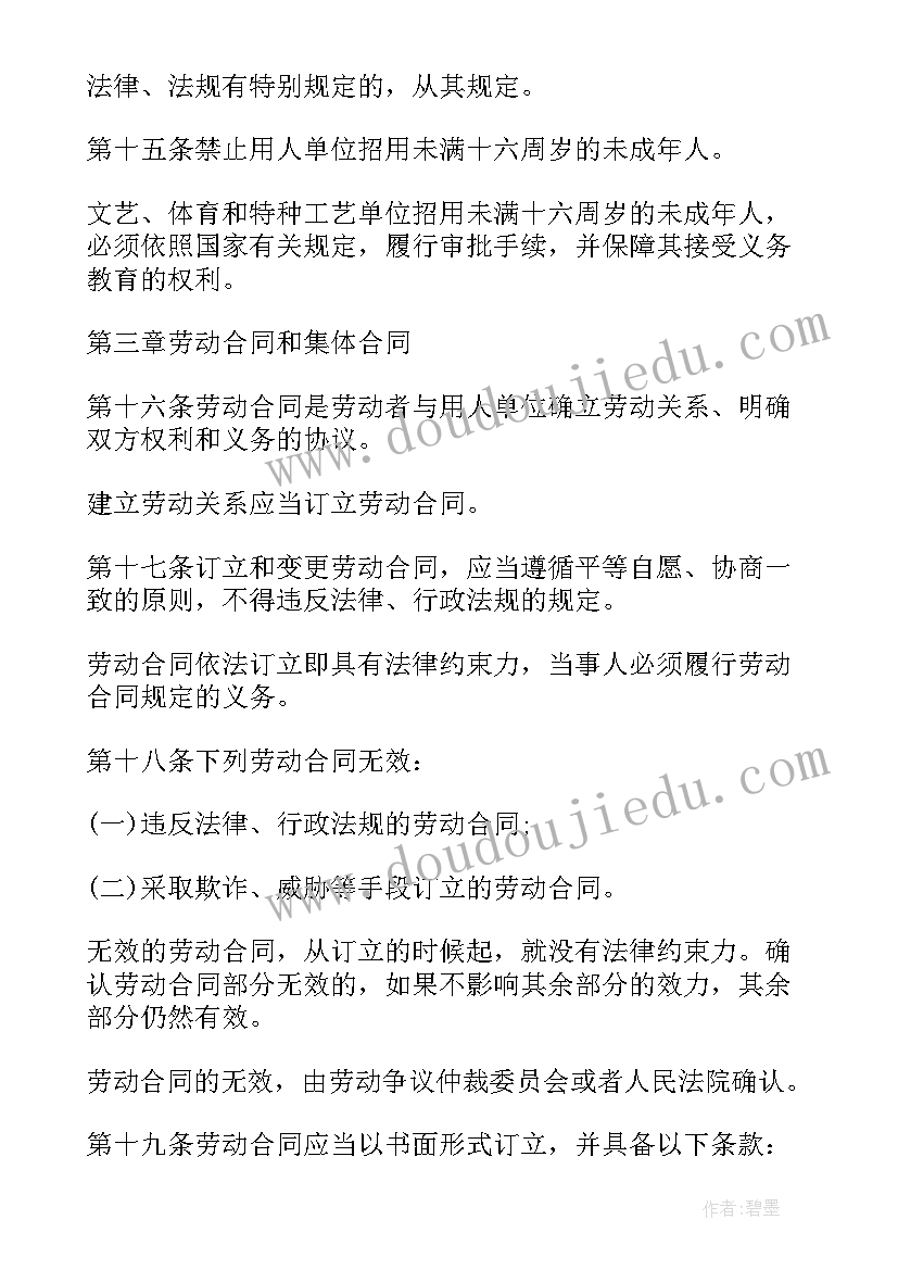 最新劳动合同法之前(实用9篇)