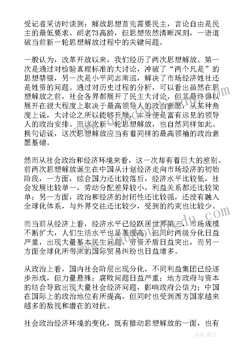 2023年农村开展解放思想讨论内容 解放思想大讨论心得体会(模板7篇)