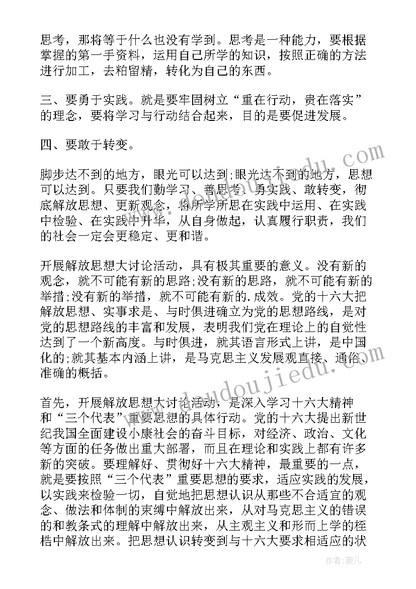 2023年农村开展解放思想讨论内容 解放思想大讨论心得体会(模板7篇)