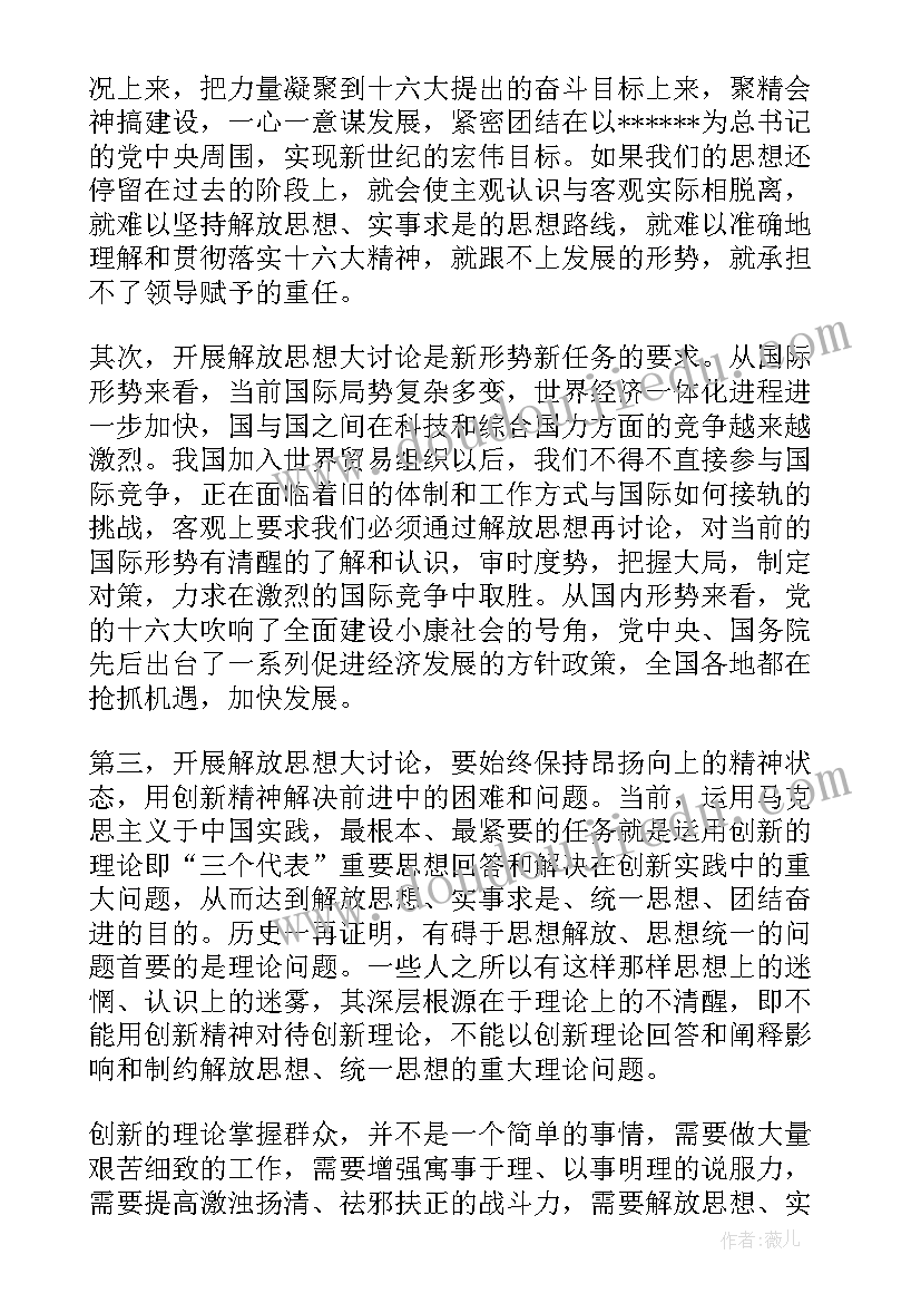 2023年农村开展解放思想讨论内容 解放思想大讨论心得体会(模板7篇)