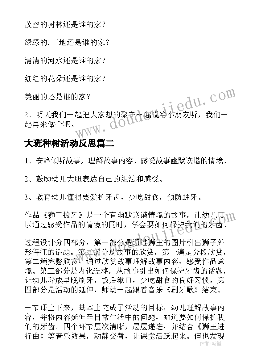 最新大班种树活动反思 大班语言教学反思(模板9篇)