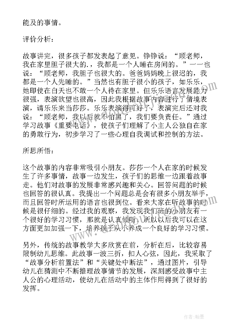 最新大班种树活动反思 大班语言教学反思(模板9篇)