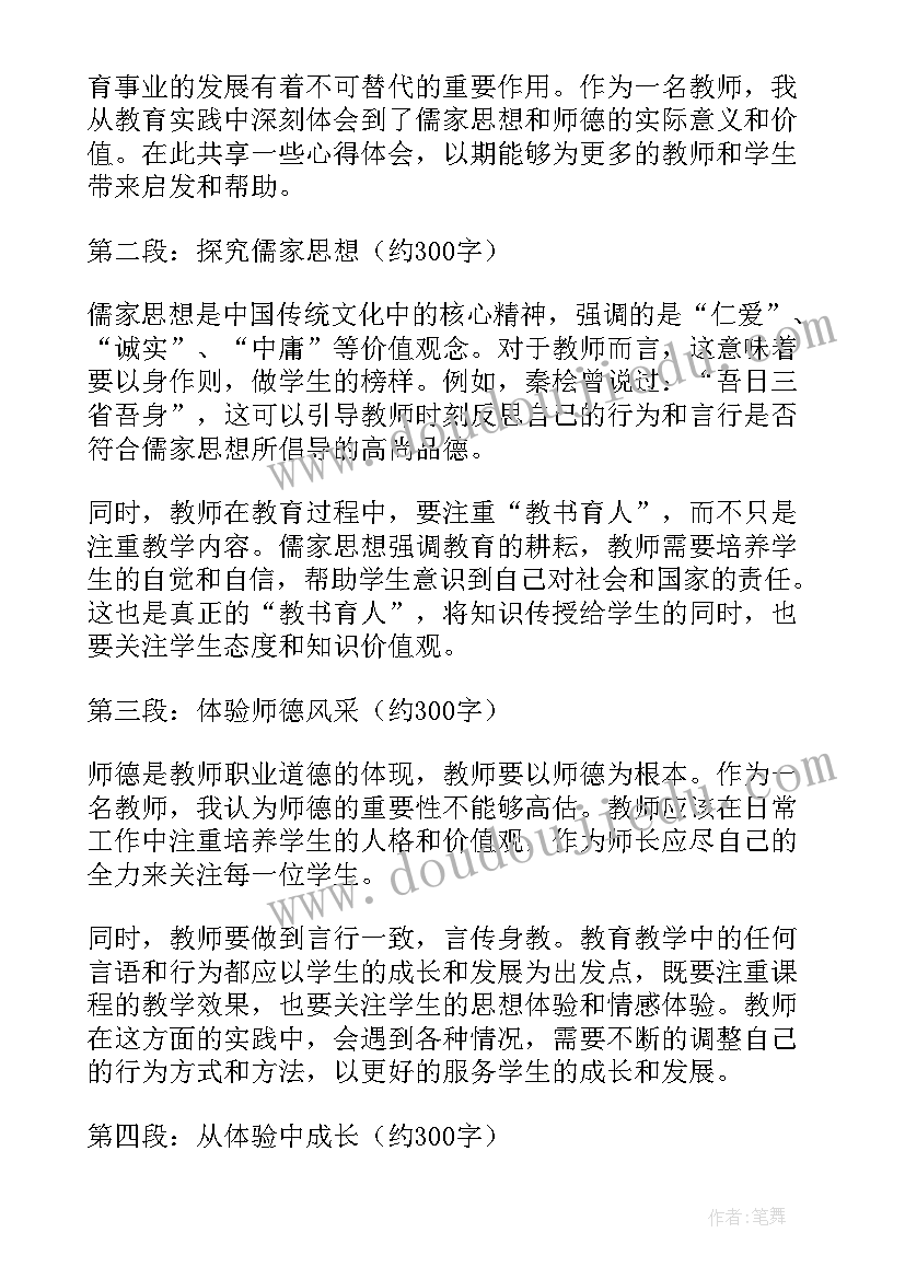 最新儒家思想义的句子 儒家思想与师德心得体会(优秀7篇)