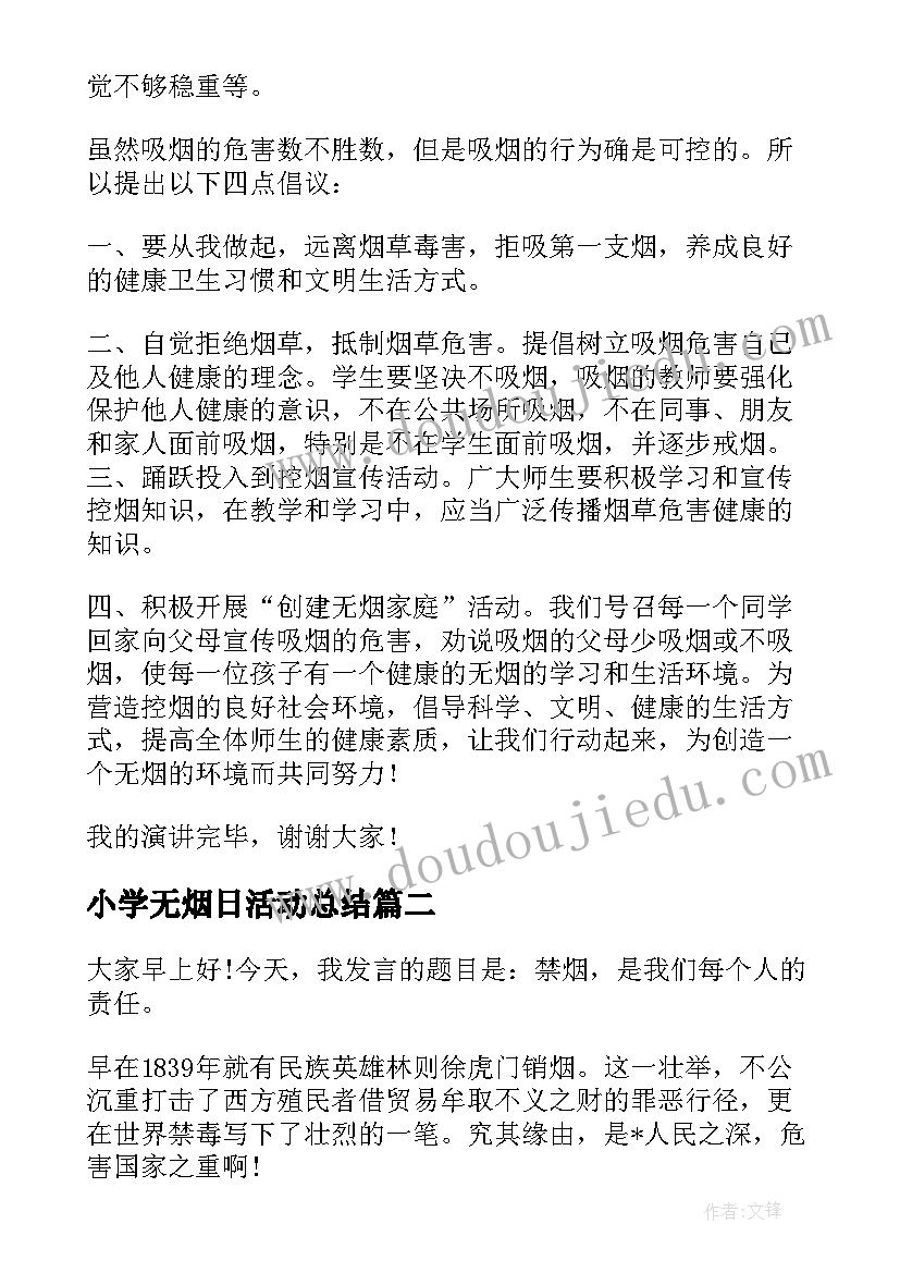 2023年小学无烟日活动总结(模板5篇)