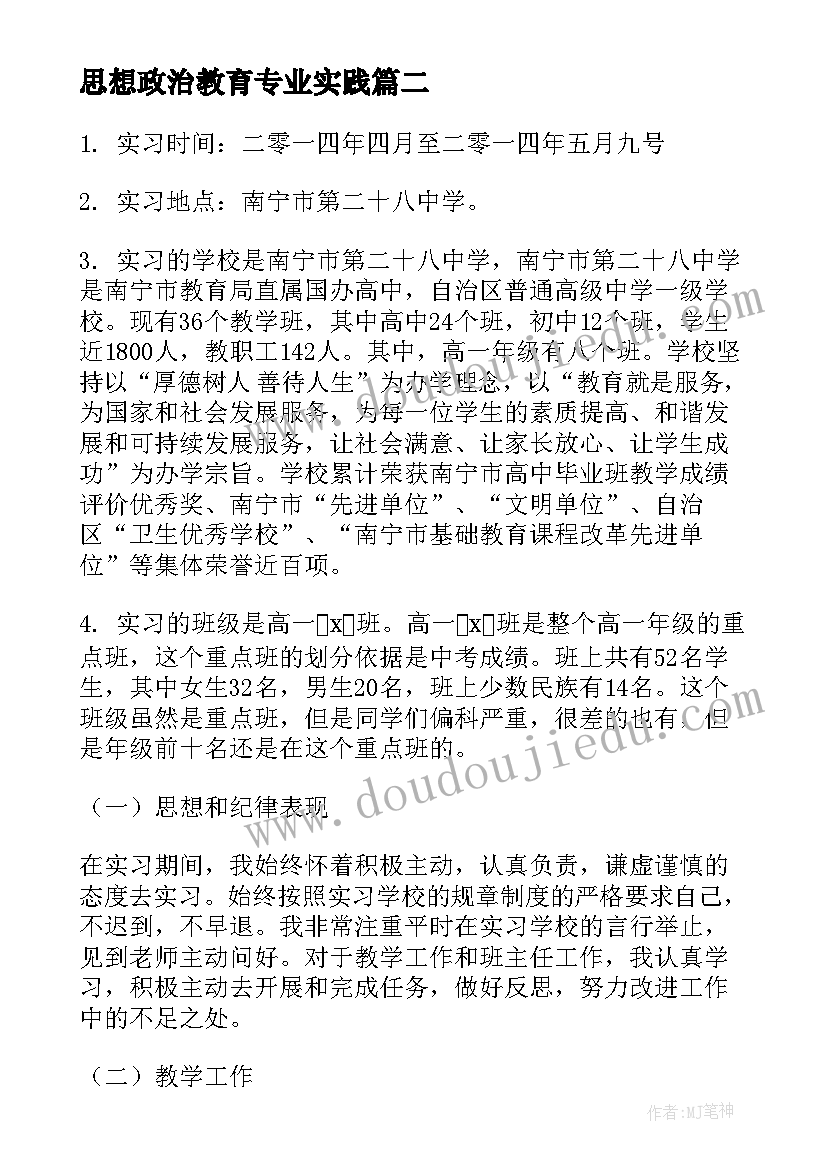 2023年思想政治教育专业实践 思想政治教育实习心得体会(优质5篇)