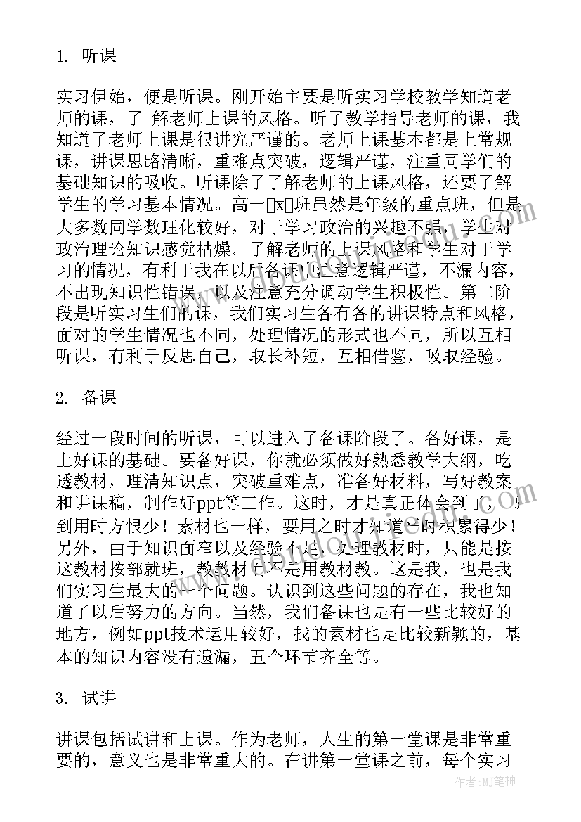 2023年思想政治教育专业实践 思想政治教育实习心得体会(优质5篇)