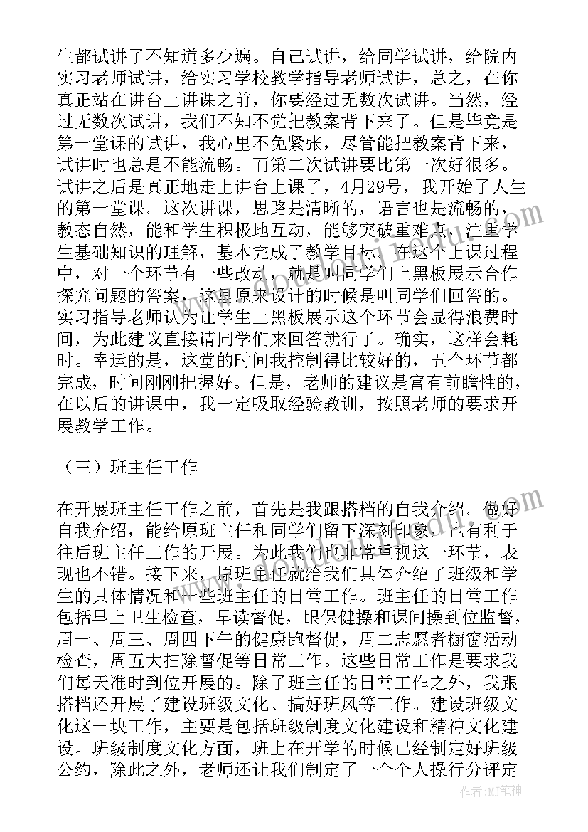 2023年思想政治教育专业实践 思想政治教育实习心得体会(优质5篇)