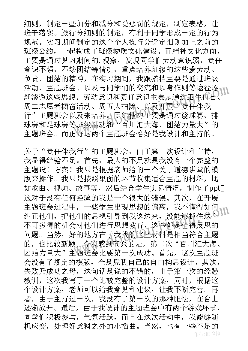 2023年思想政治教育专业实践 思想政治教育实习心得体会(优质5篇)