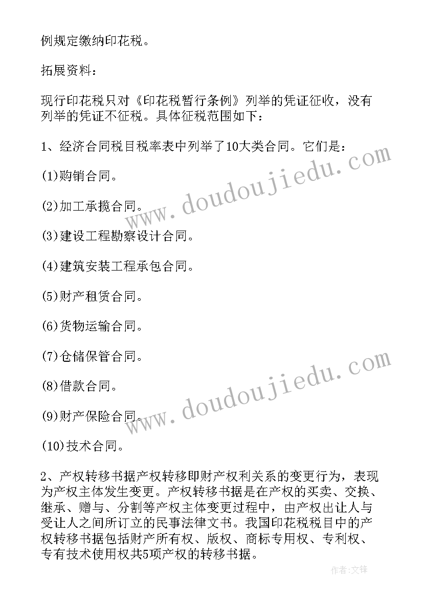 2023年印花税按购销合同计算(大全5篇)