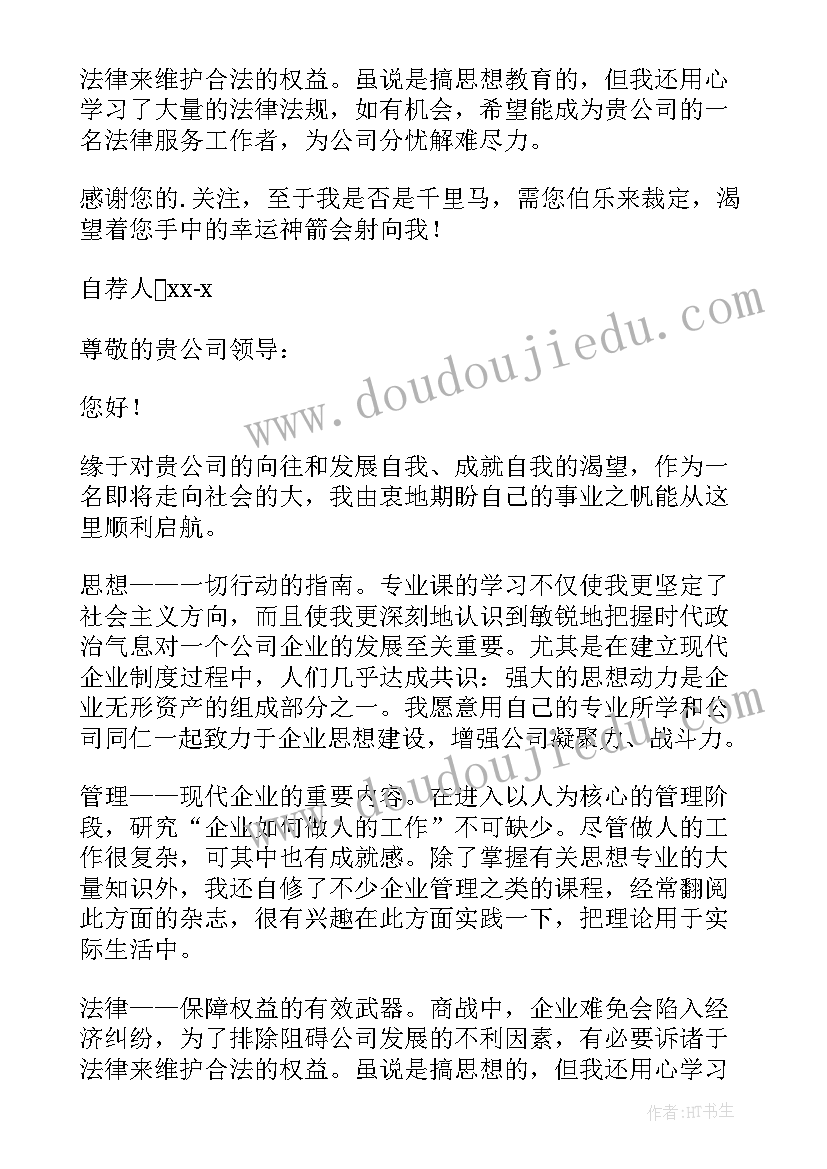 最新思想政治教育专业与公务员哪个好 思想政治教育专业自荐信(优质5篇)