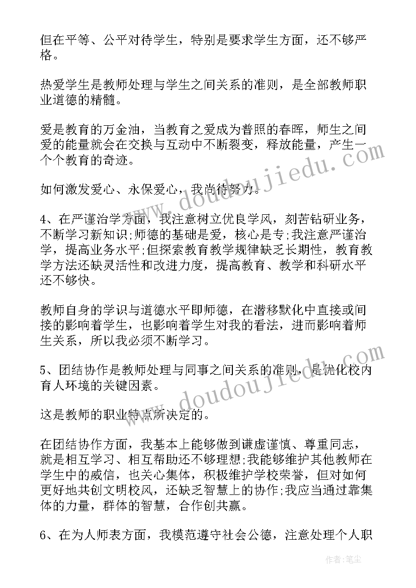 最新小学老师师德师风计划内容(精选5篇)