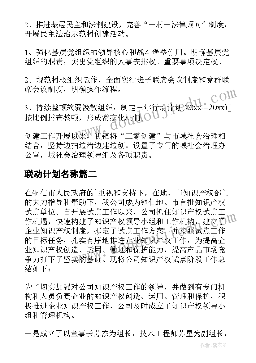 联动计划名称 府院联动工作计划(汇总5篇)