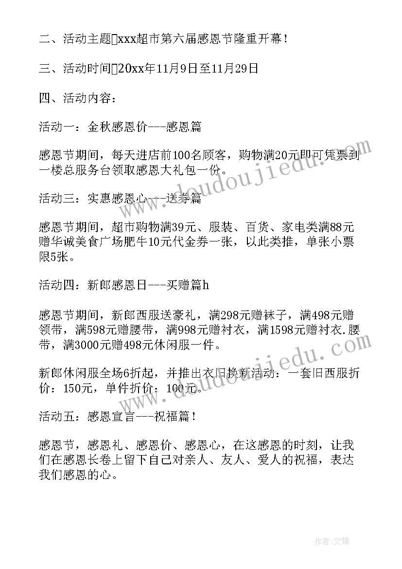 2023年酒店感恩节 感恩节促销活动方案(模板6篇)