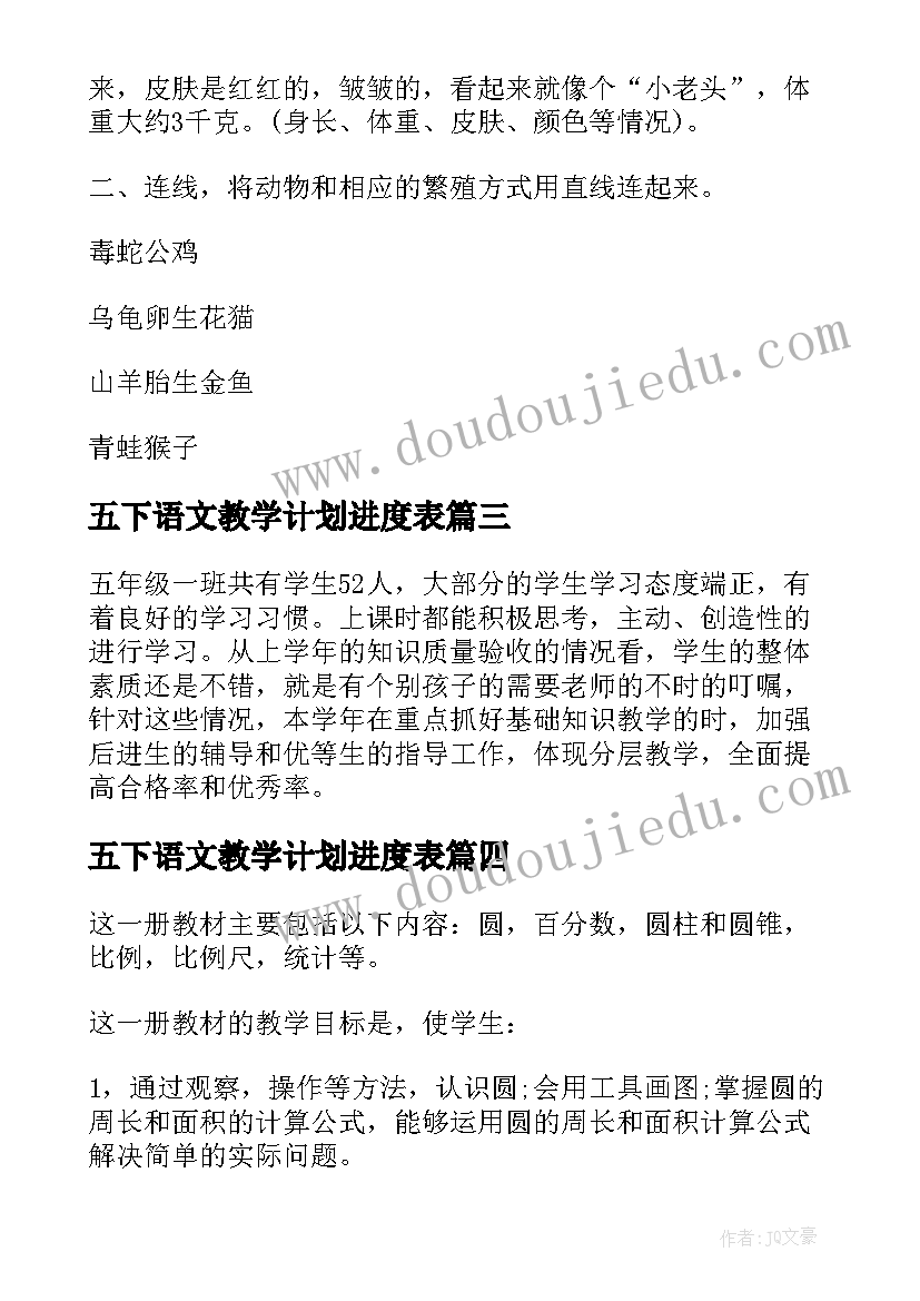 五下语文教学计划进度表(通用5篇)