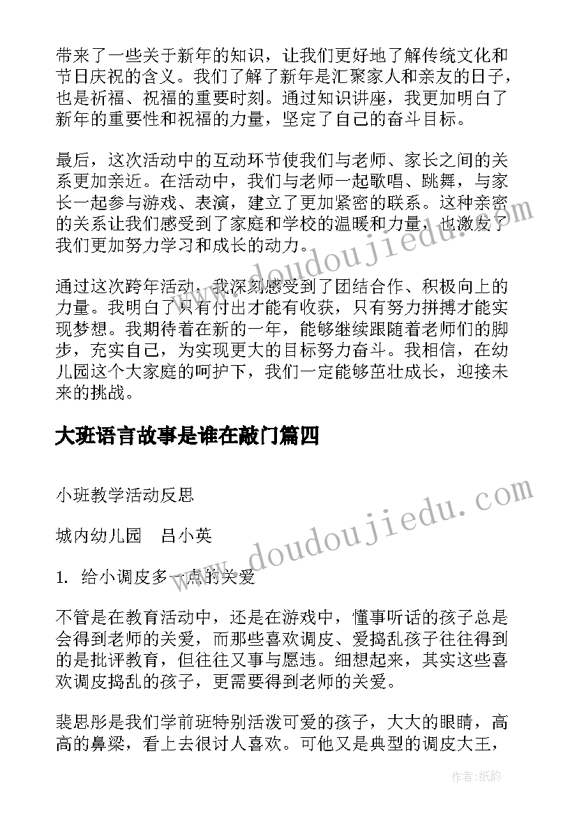 最新大班语言故事是谁在敲门 幼儿园玩水活动心得体会(模板9篇)