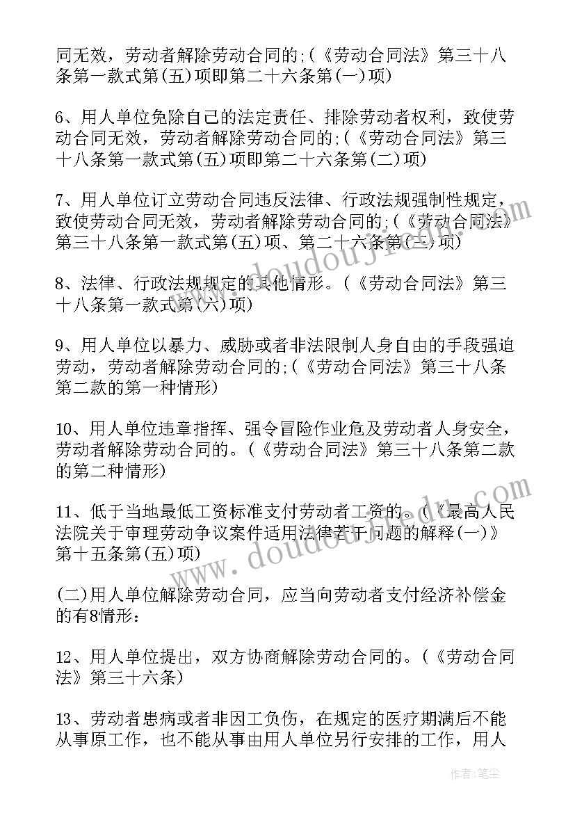 2023年孕妇解除劳动合同赔偿 解除劳动合同经济补偿(汇总7篇)