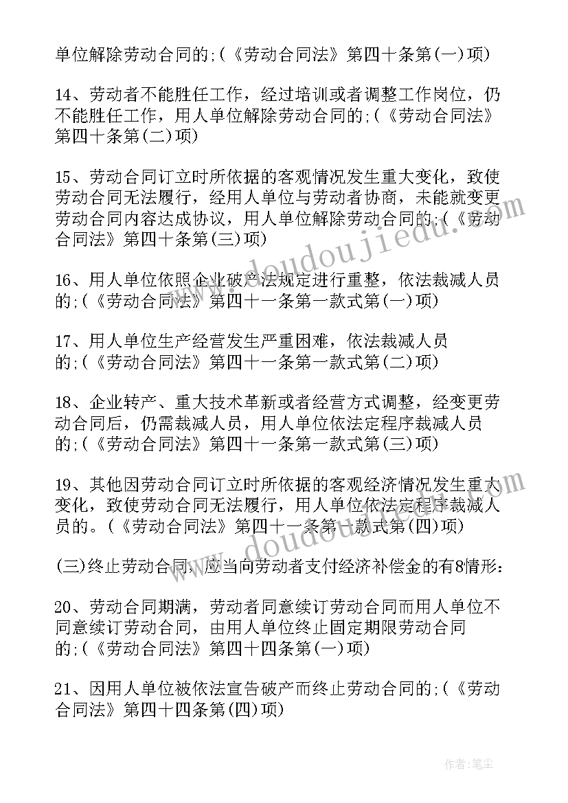 2023年孕妇解除劳动合同赔偿 解除劳动合同经济补偿(汇总7篇)