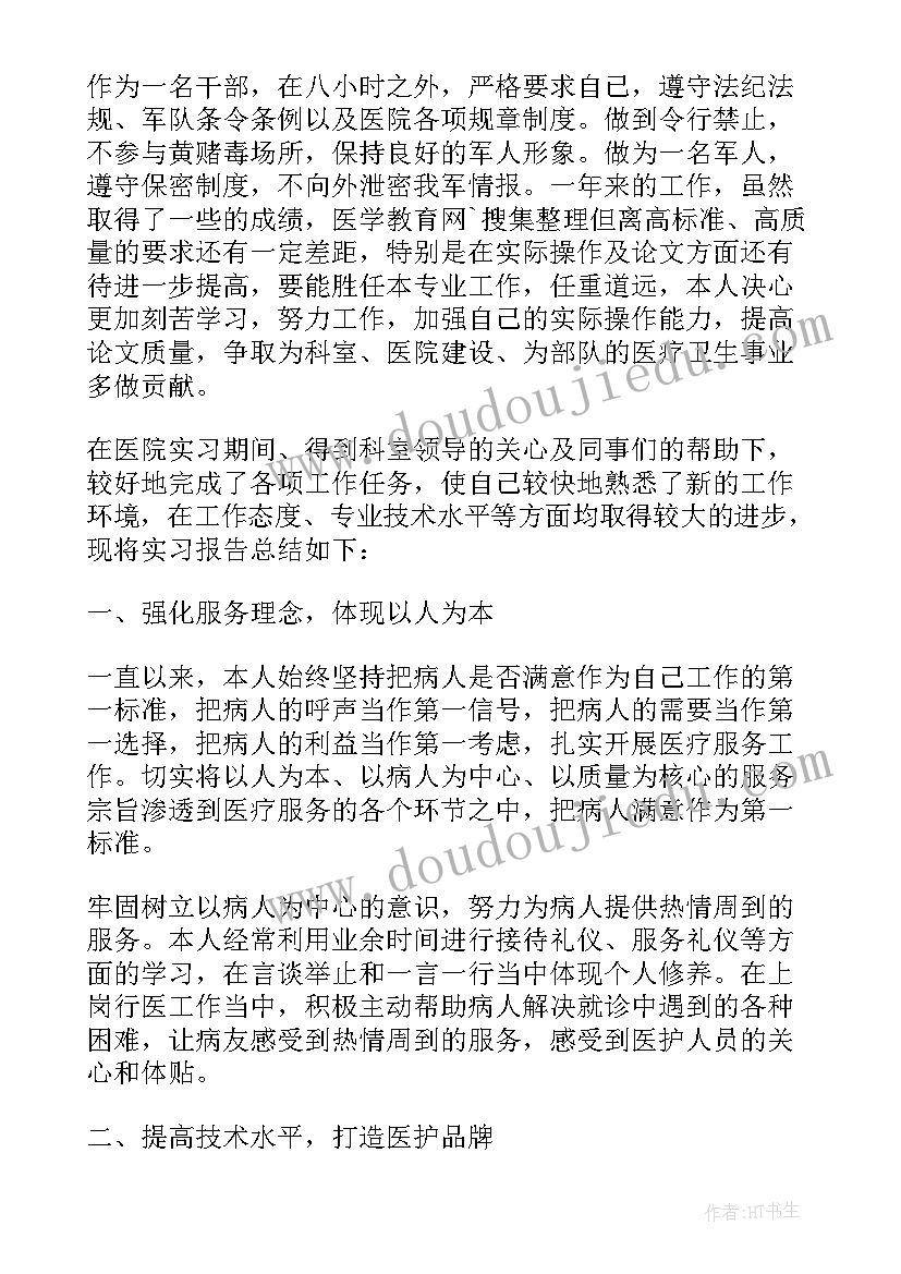 最新医院本年度思想工作和工作总结(模板5篇)