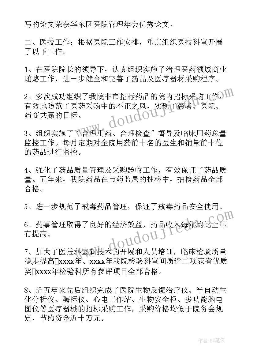 2023年医院会计个人思想工作总结(汇总9篇)