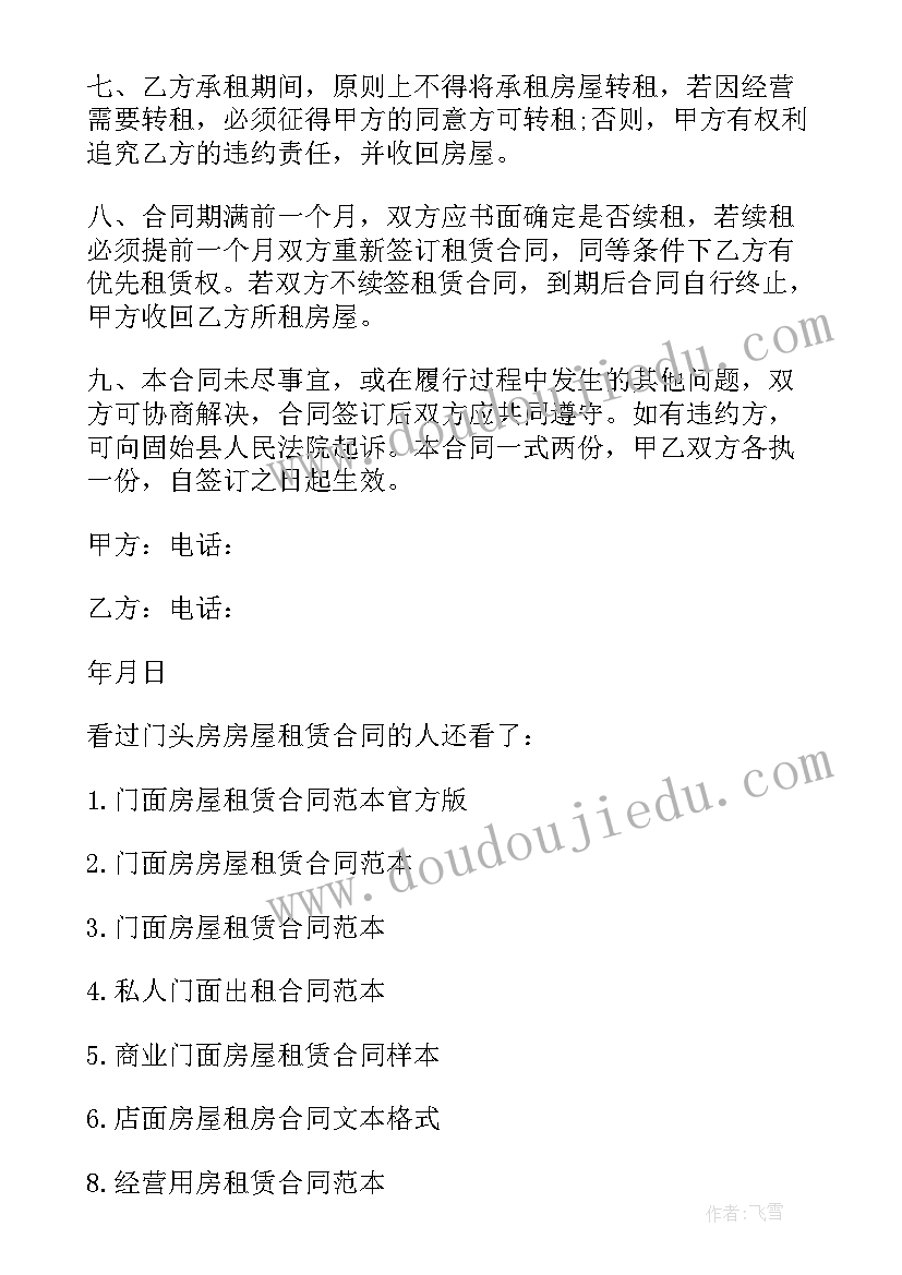 2023年门头房租赁合同样板(模板5篇)