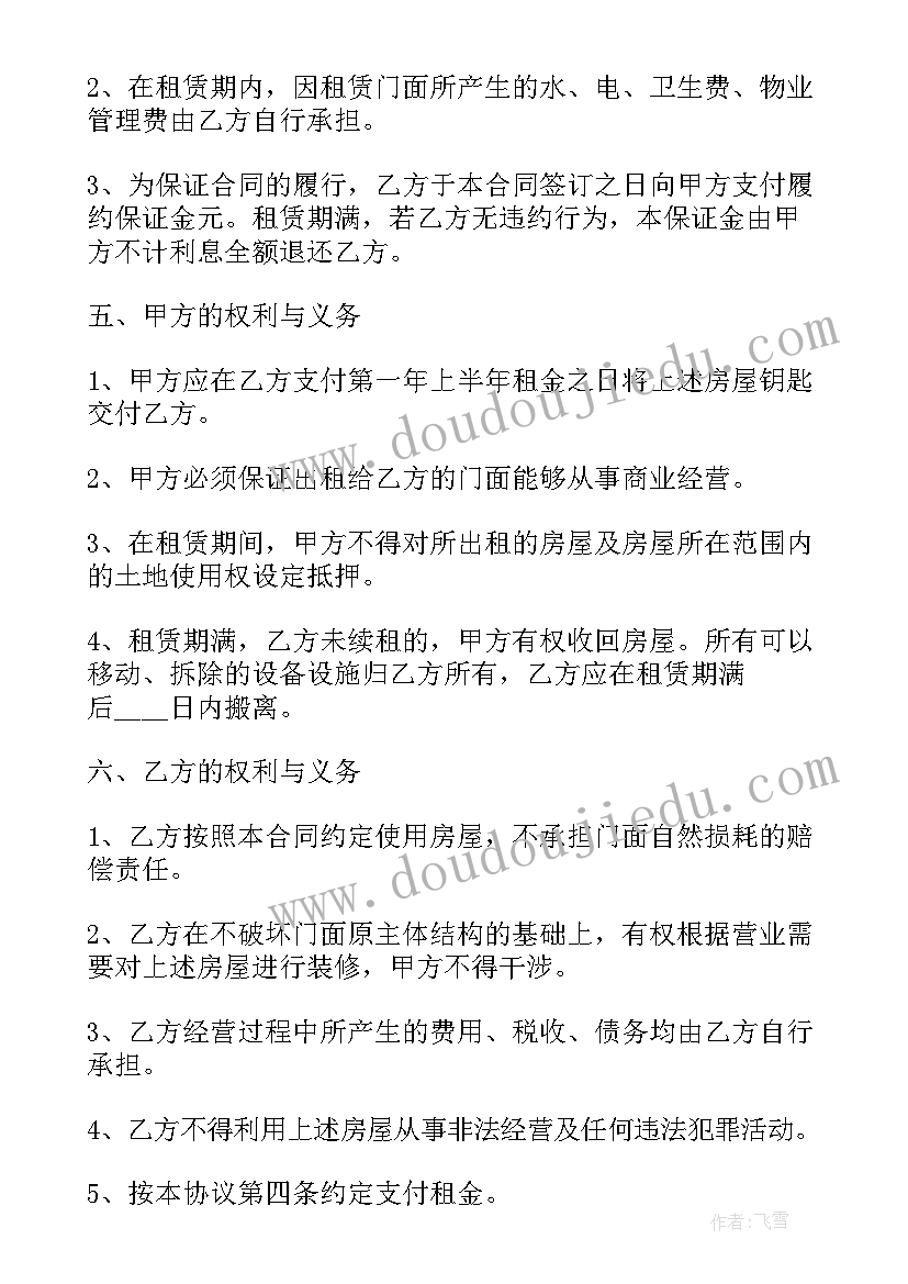 2023年门头房租赁合同样板(模板5篇)