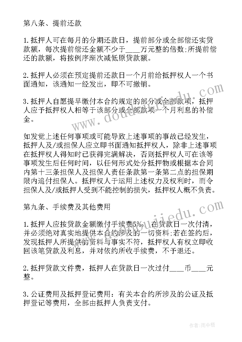 购房合同抵押公积金(优秀7篇)