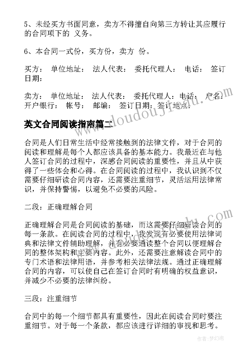 最新英文合同阅读指南(实用9篇)