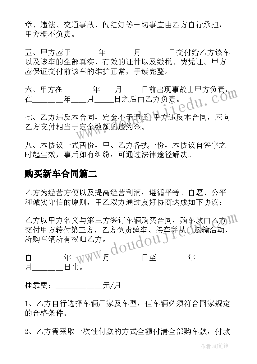 购买新车合同(实用8篇)