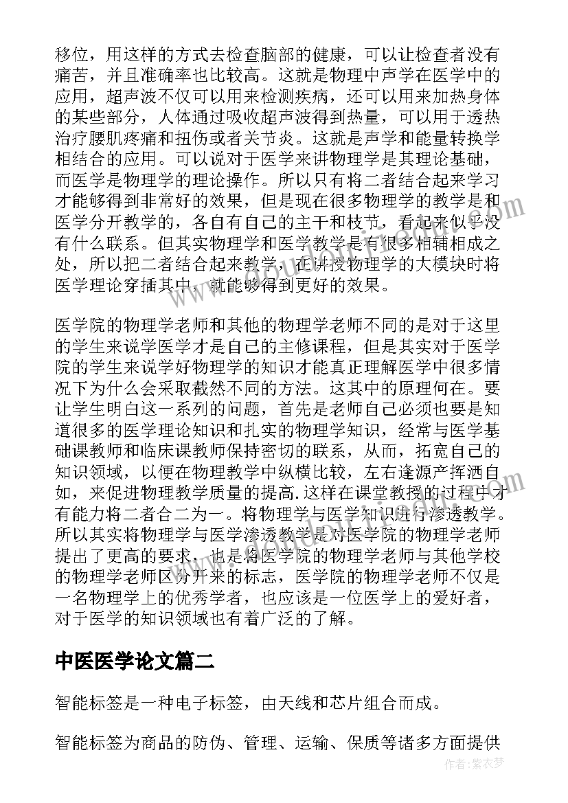 最新中医医学论文(通用6篇)